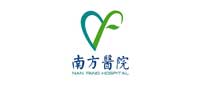 南方醫院